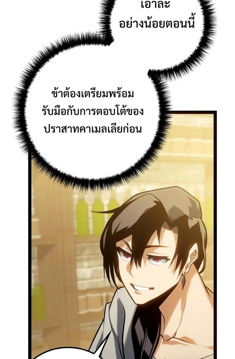 Regressing as the Reincarnated Bastard of the Sword Clan ตอนที่ 10 หน้า 84