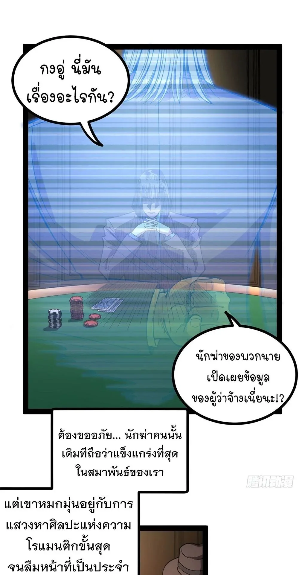 Gatekeeper of the Boundless Worlds ตอนที่ 64 หน้า 8