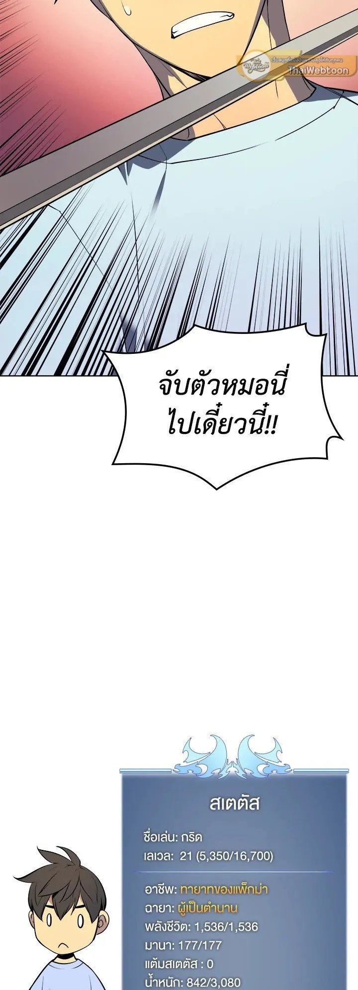 Overgeared ตอนที่ 23 หน้า 59