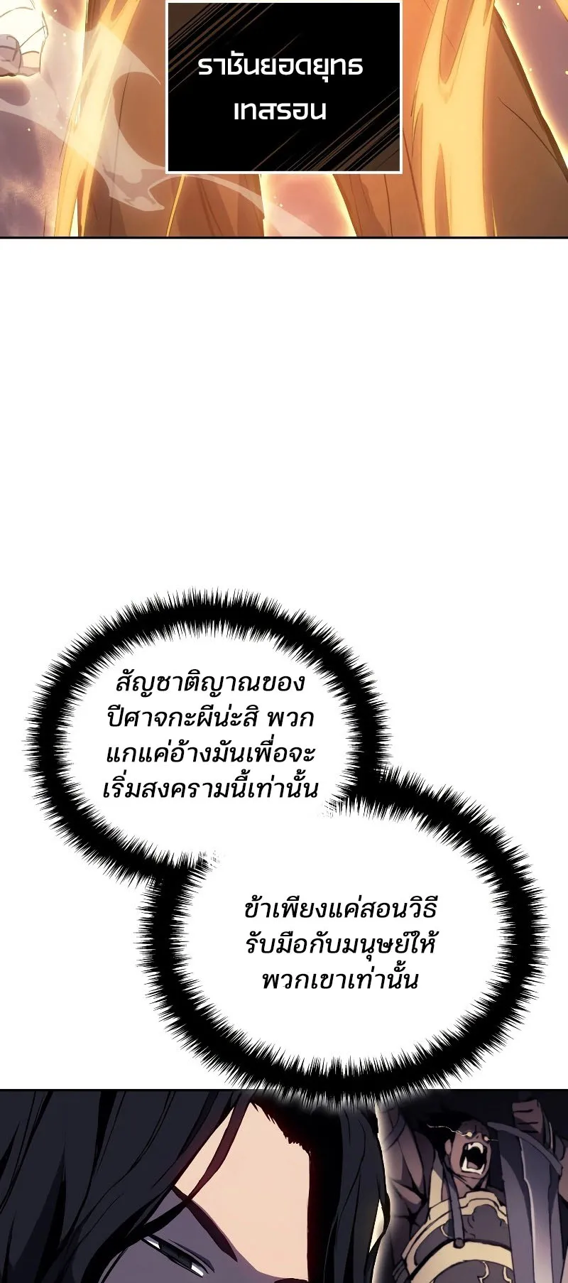 The Indomitable Martial King ตอนที่ 1 หน้า 19