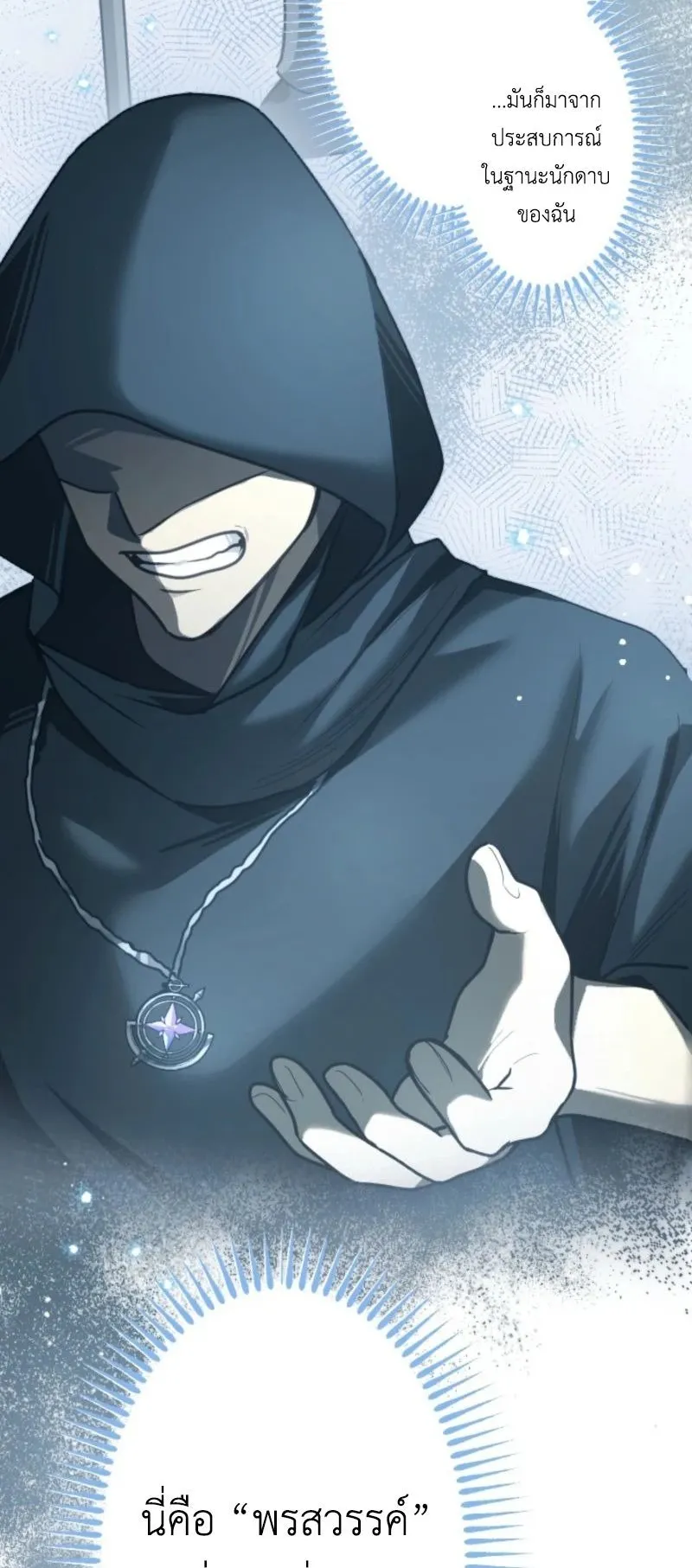The Magic Theory of the Regressed Sword Saint ตอนที่ 4 หน้า 56