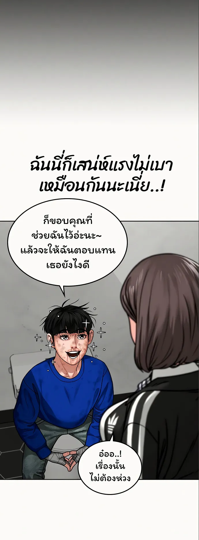 Reality Quest ตอนที่ 5 หน้า 35
