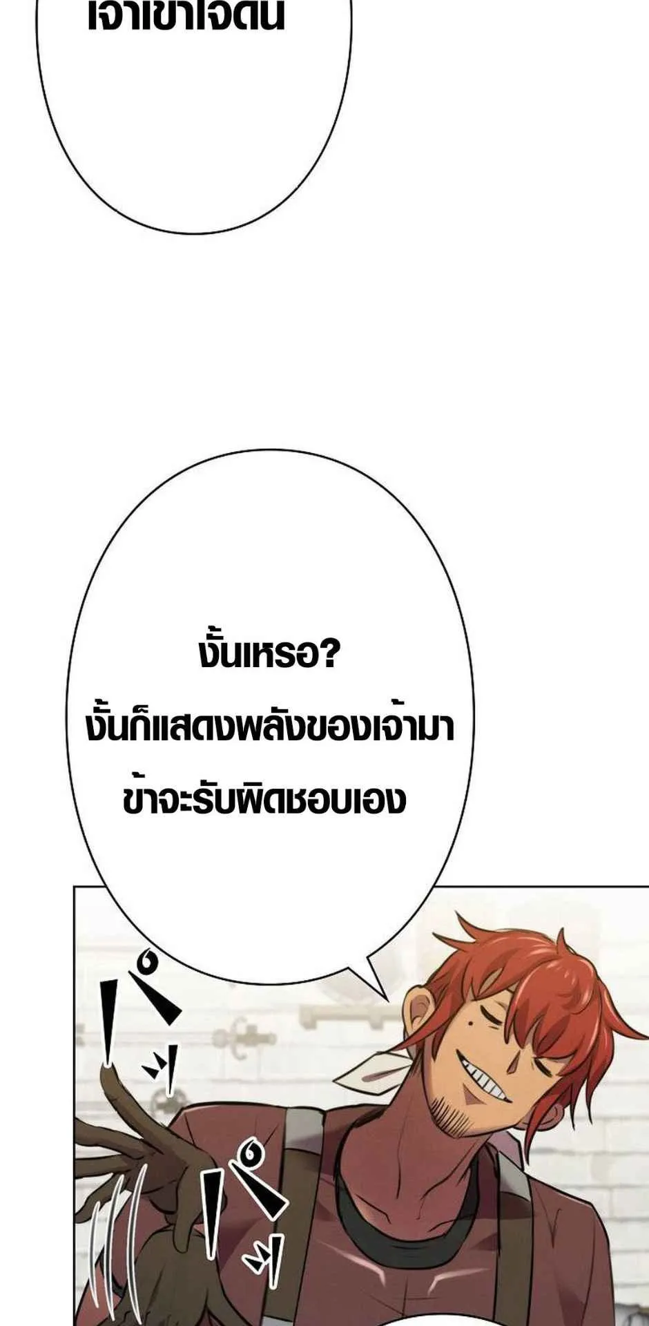 Ore wa Akutou de wa Arimasen ตอนที่ 2 หน้า 99