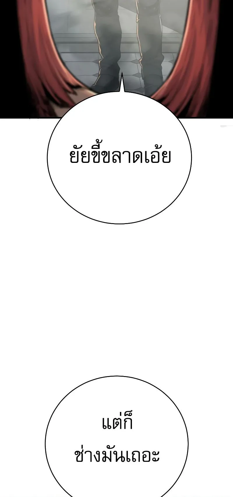 Return of the Bloodthirsty Police ตอนที่ 8 หน้า 109