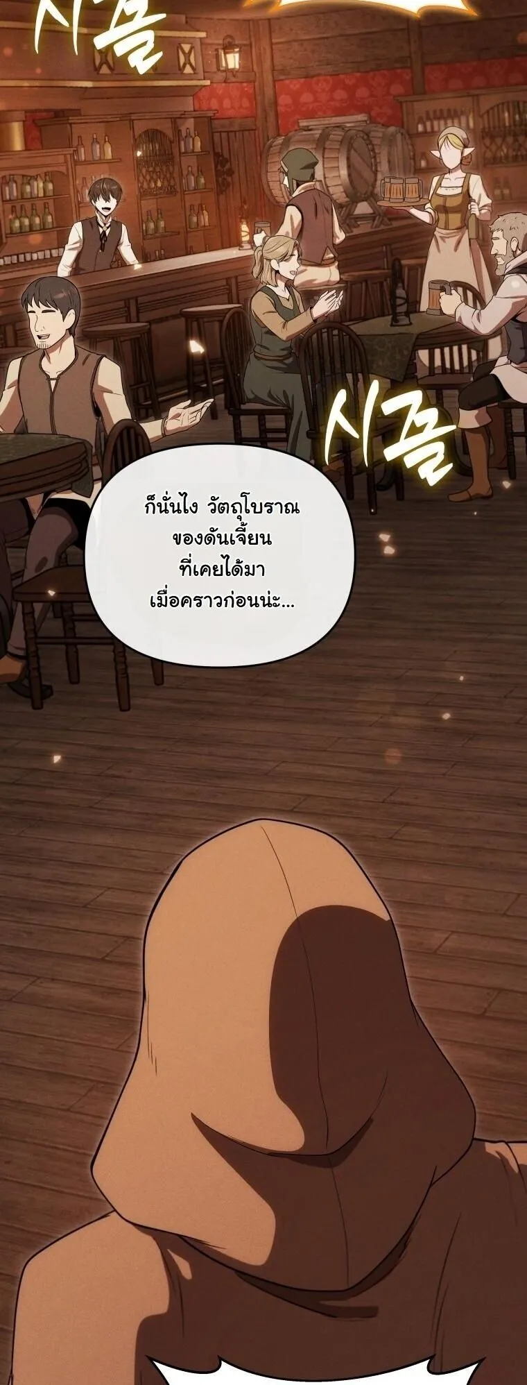 Revenge on the Tyrant Dragon ตอนที่ 37 หน้า 58