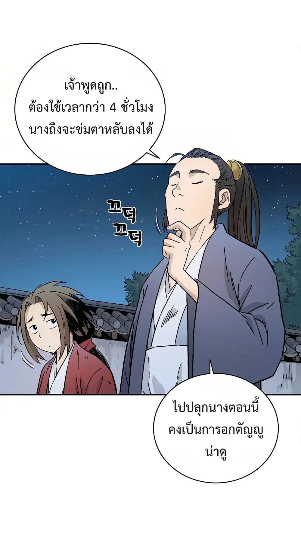 I Reincarnated as a Legendary Surgeon ตอนที่ 2 หน้า 88