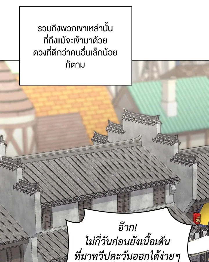 Overgeared ตอนที่ 259 หน้า 5