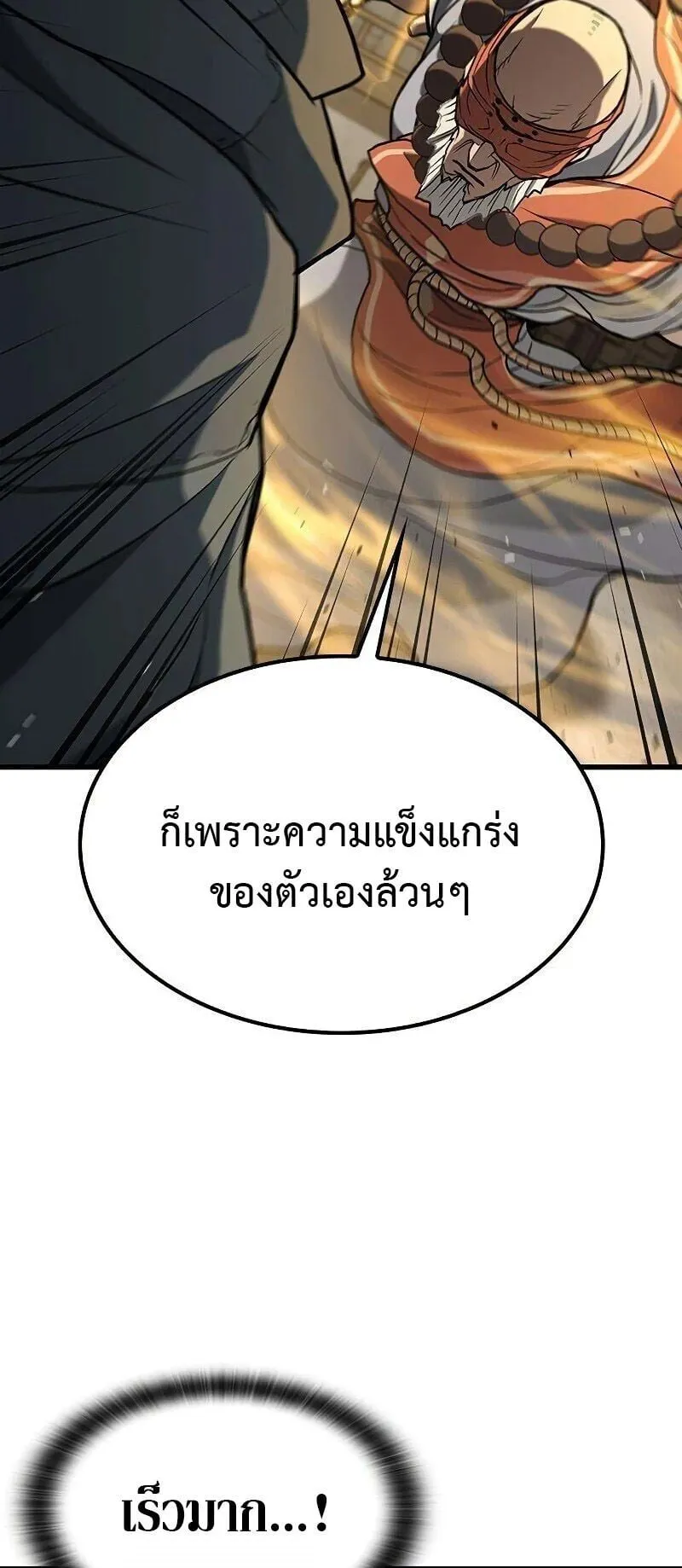 Demonic Beast Hunter Survival Guide ตอนที่ 12 หน้า 44