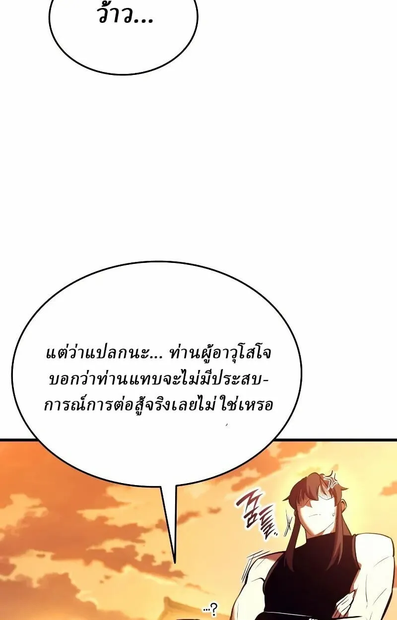 Rebirth of the Divine Demon ตอนที่ 12 หน้า 73