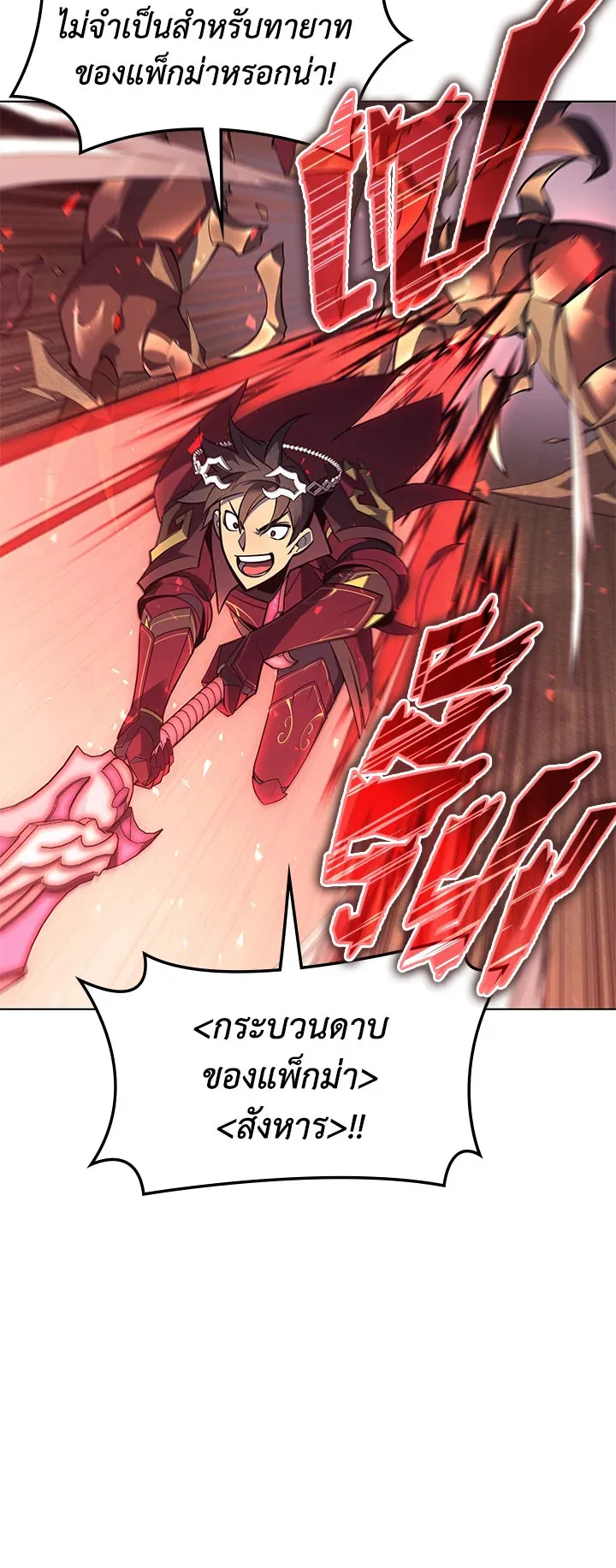 Overgeared ตอนที่ 113 หน้า 33