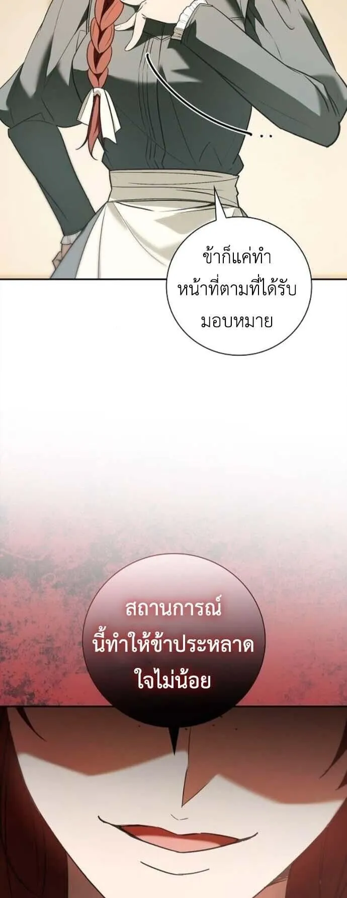 I Was Reincarnated as the Third Son of a Duke ตอนที่ 8 หน้า 44