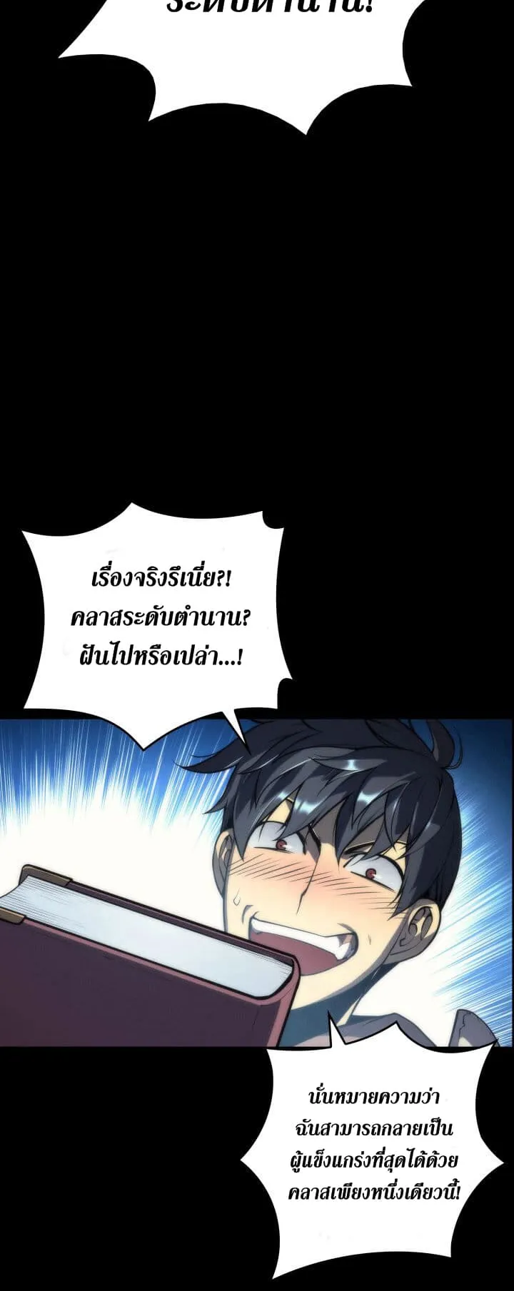 Overgeared ตอนที่ 2 หน้า 35