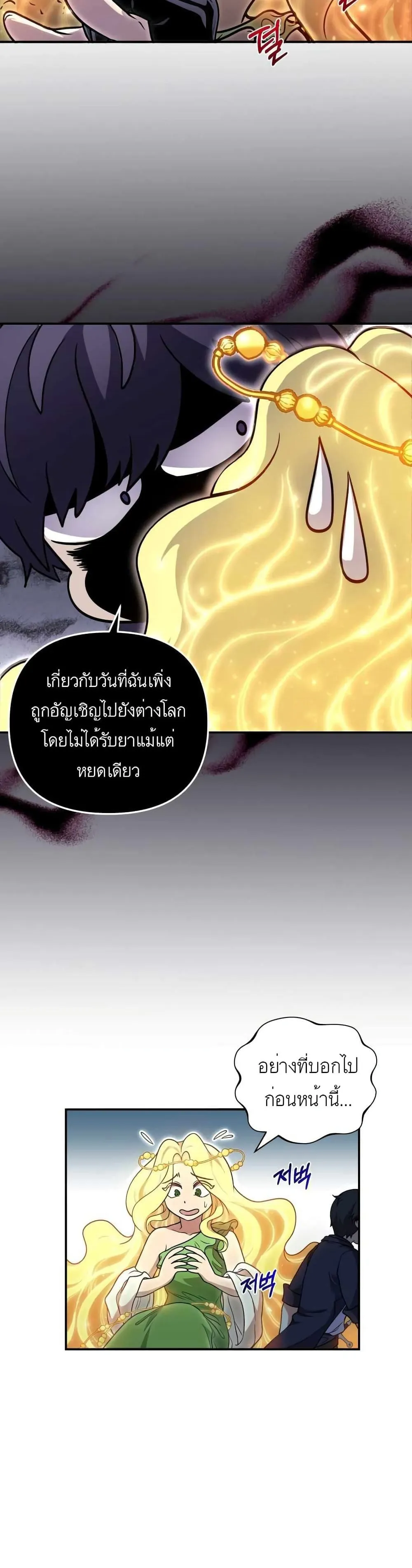 Bizarre Restaurant ตอนที่ 1 หน้า 33