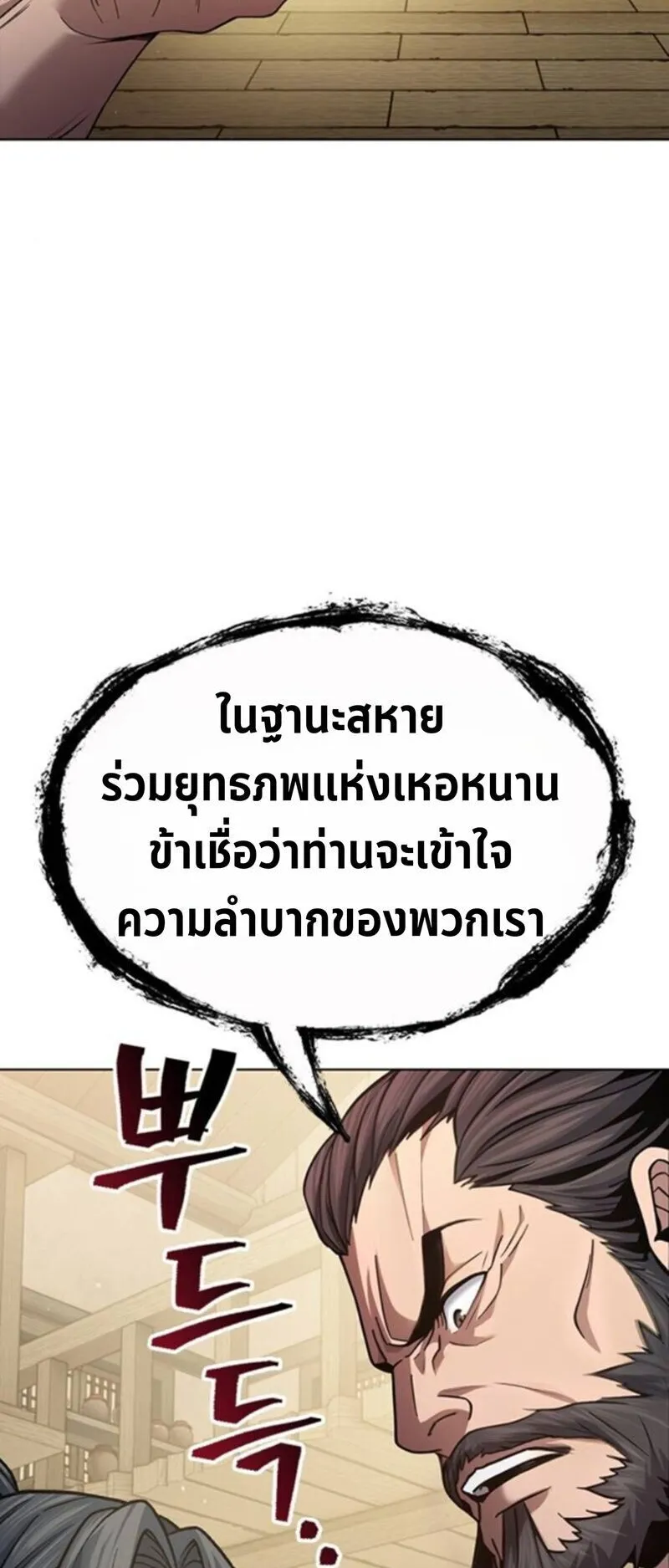 Regression of the Yong Clan Heir ตอนที่ 25 หน้า 21
