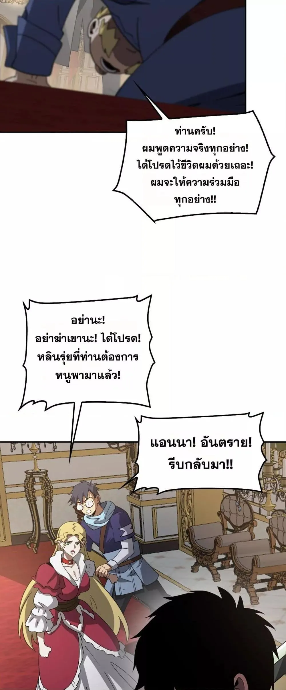 Doomsday Sword God ตอนที่ 54 หน้า 9