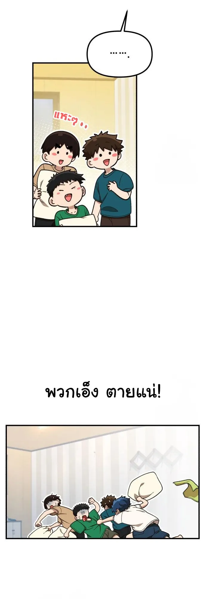The Genius Wants to be Ordinary! ตอนที่ 18 หน้า 58