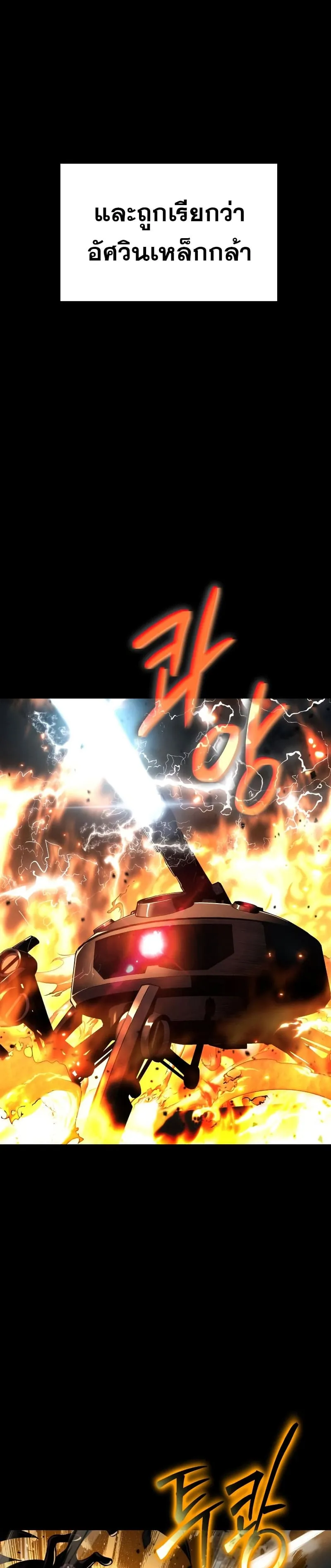 The Knight King Who Returned With a God ตอนที่ 15 หน้า 92