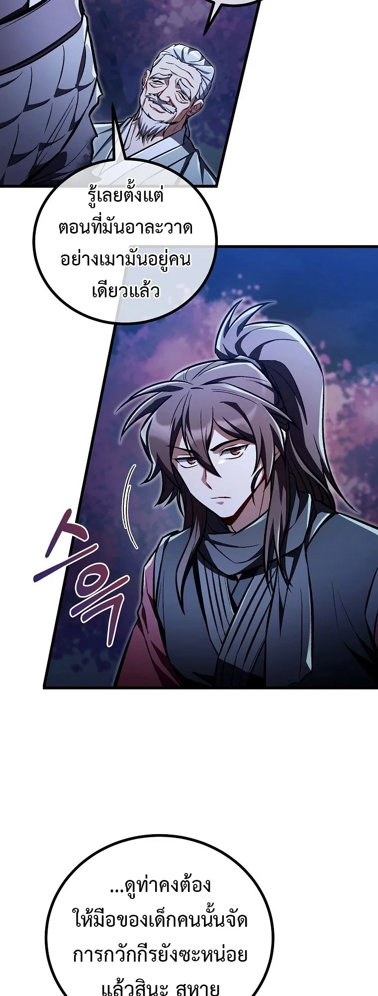 The Twin Swords of the Sima ตอนที่ 22 หน้า 38