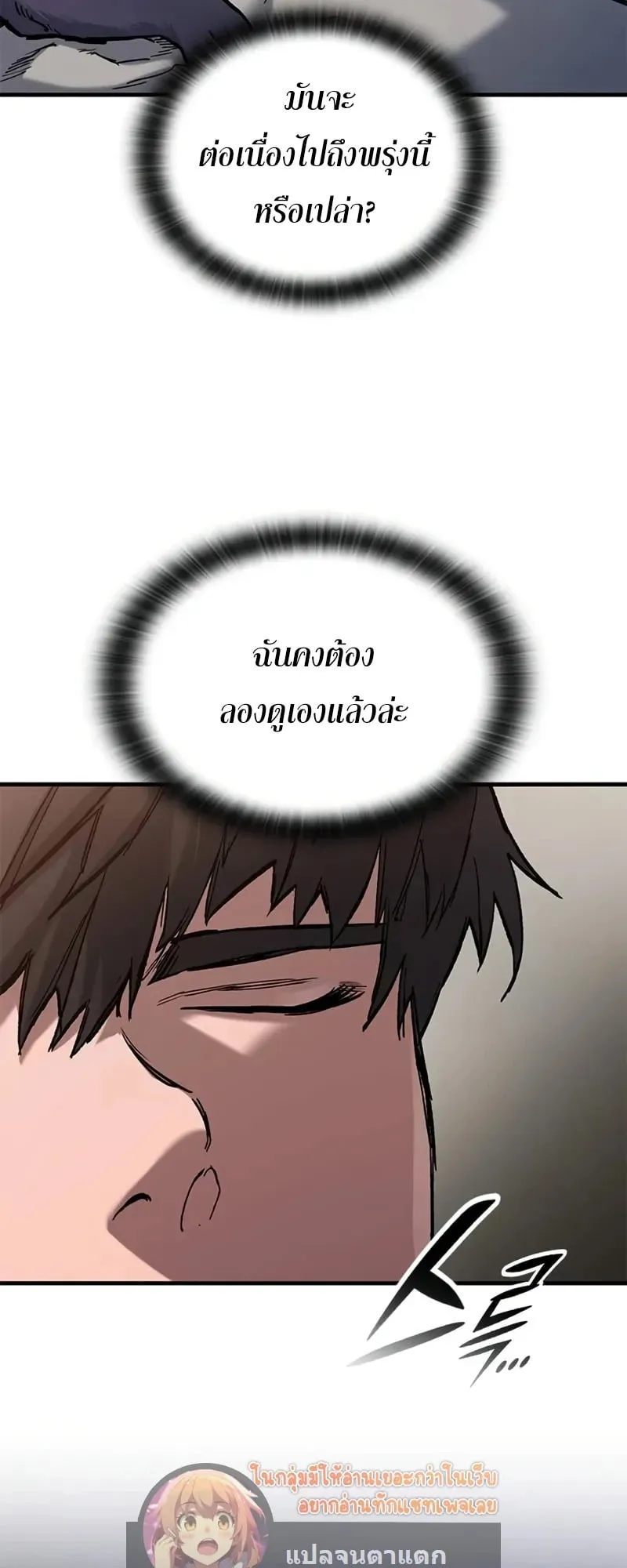 Eternally Regressing Knight ตอนที่ 42 หน้า 23