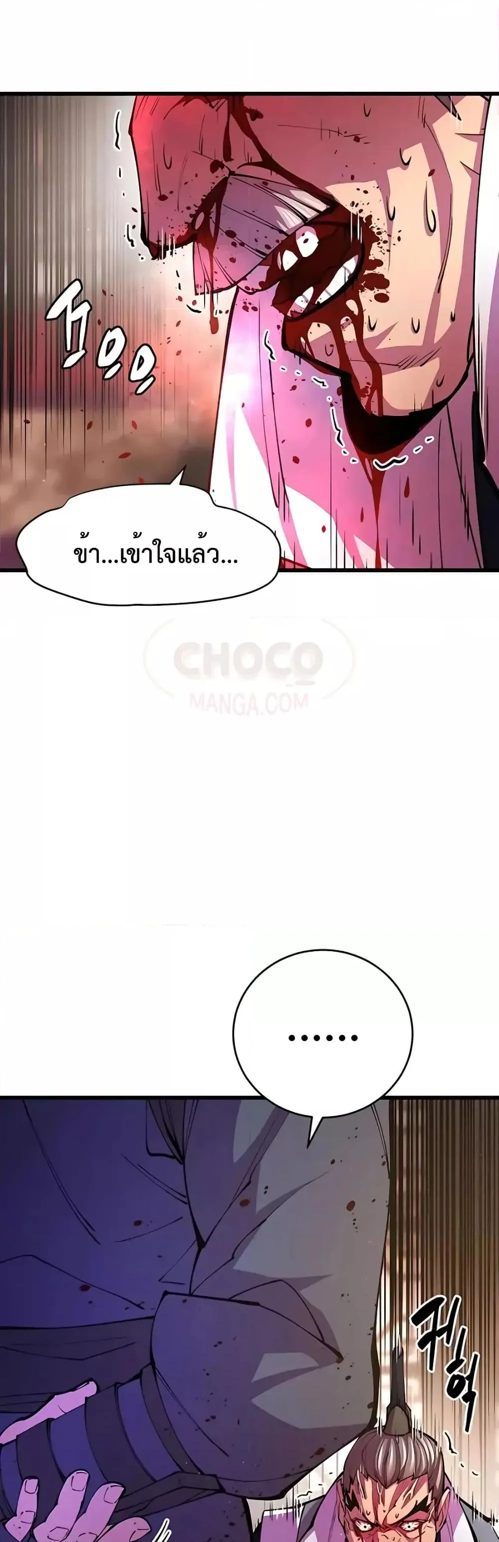 World’s Greatest Senior Disciple ตอนที่ 12 หน้า 63