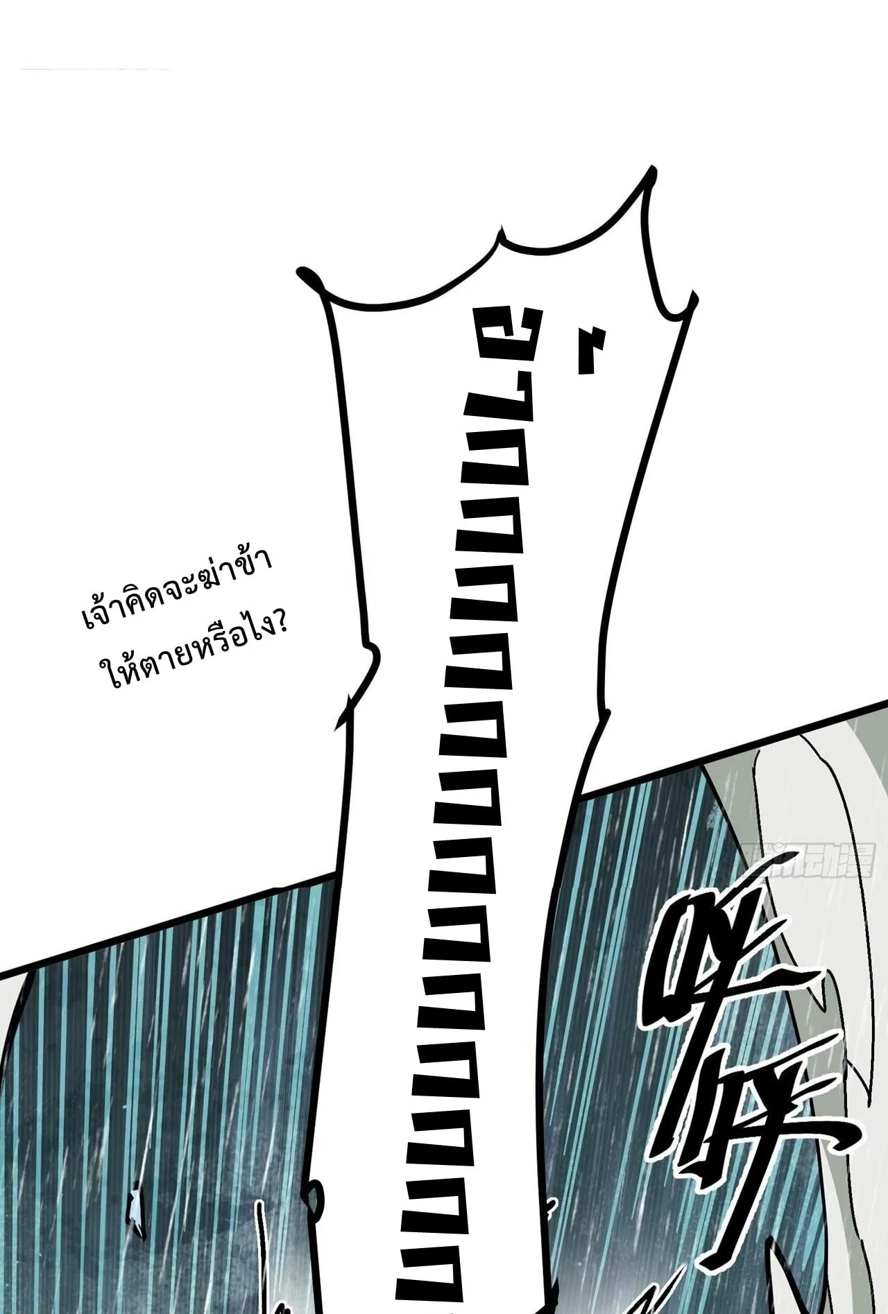 Immortal Fairy, Please Listen to My Explanation ตอนที่ 4 หน้า 66
