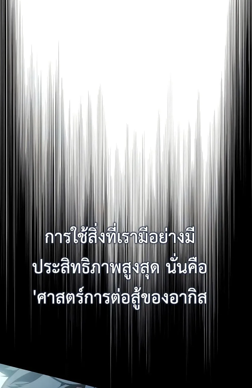 Bad Born Blood ตอนที่ 9 หน้า 88