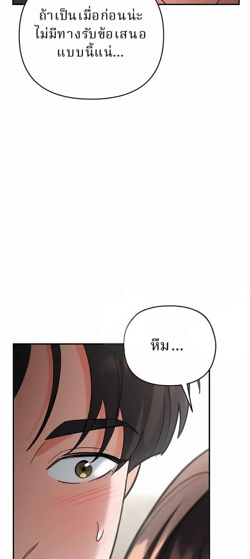 The Swordsmanship Instructor at the Academy ตอนที่ 15 หน้า 35