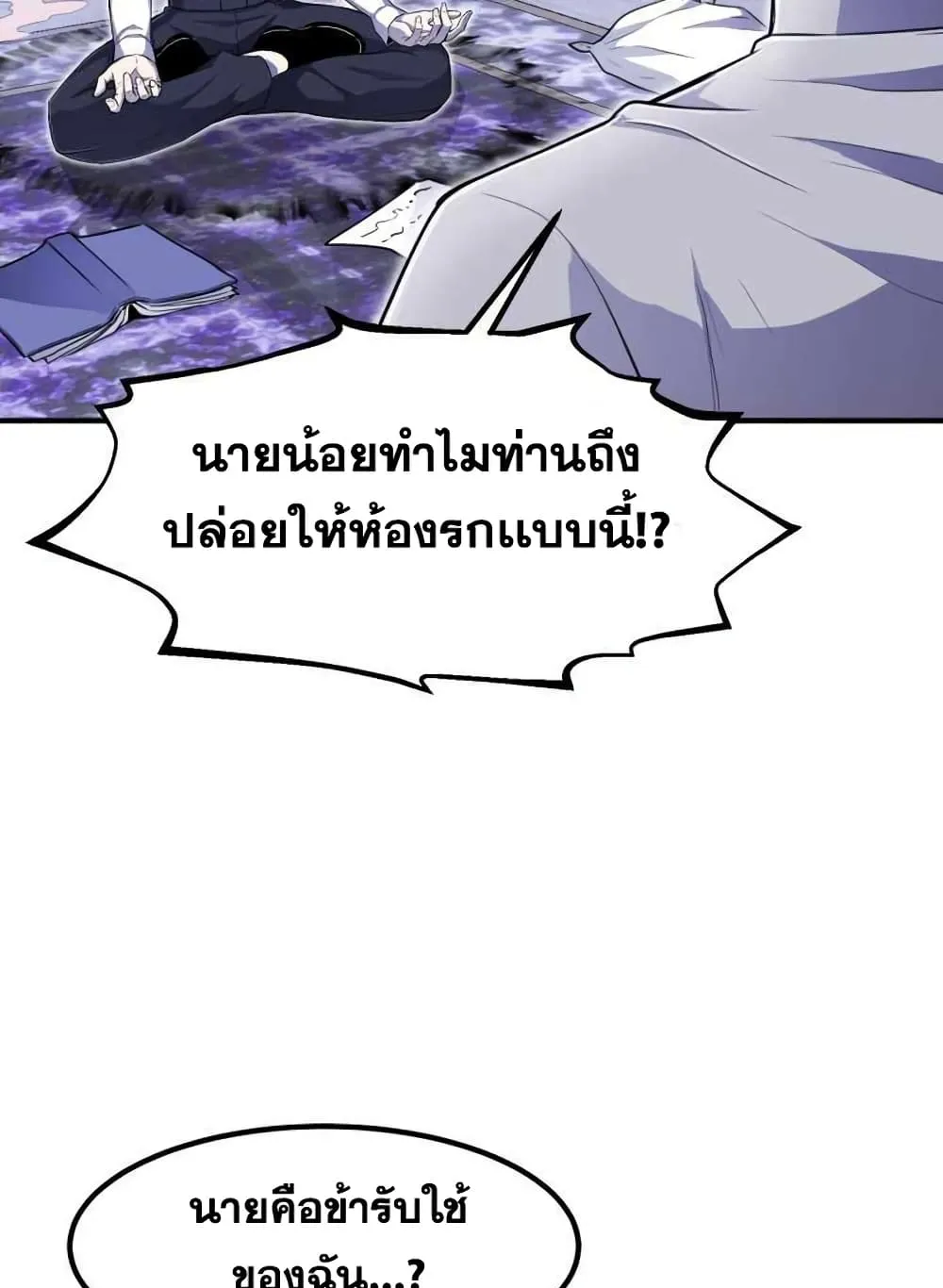 Standard of Reincarnation ตอนที่ 4 หน้า 73