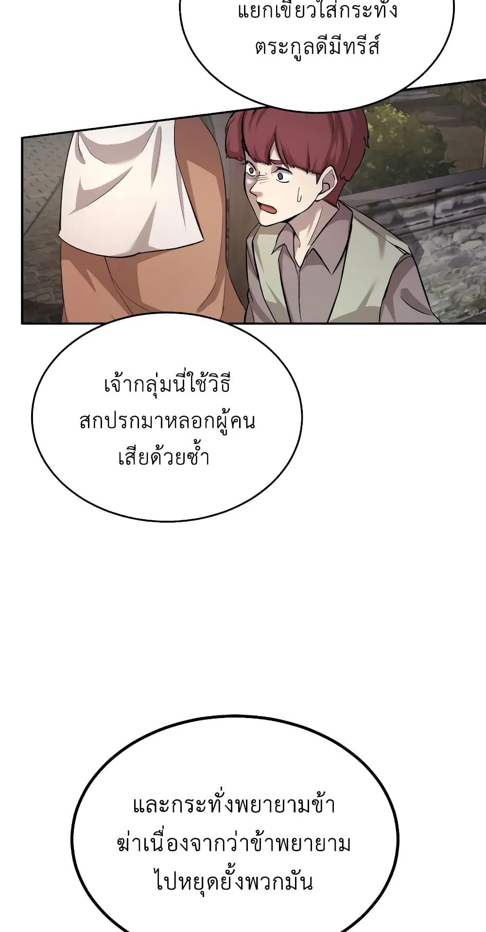 The Heavenly Demon Can’t Live a Normal Life ตอนที่ 6 หน้า 26