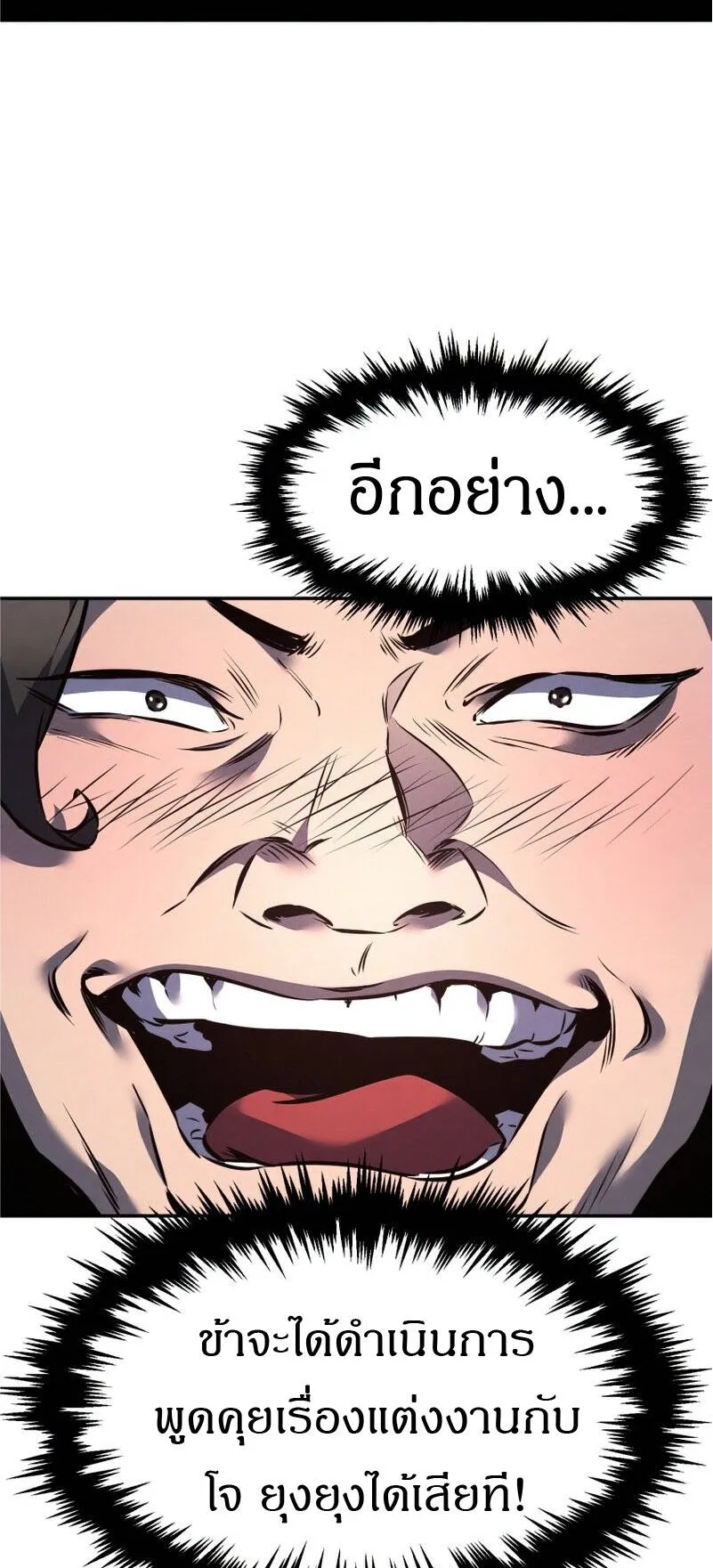 Reincarnated Escort Warrior ตอนที่ 9 หน้า 39