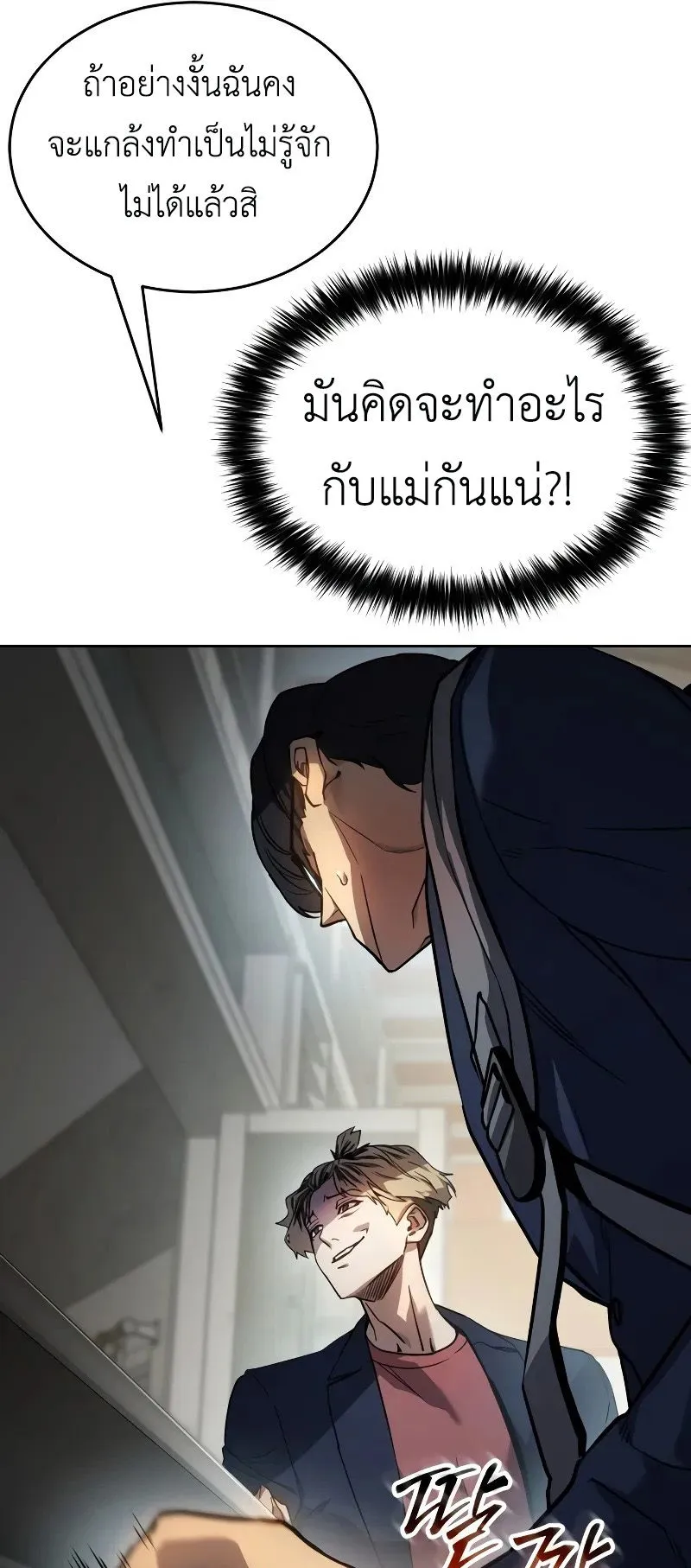 Laws of The Good Child ตอนที่ 1 หน้า 110