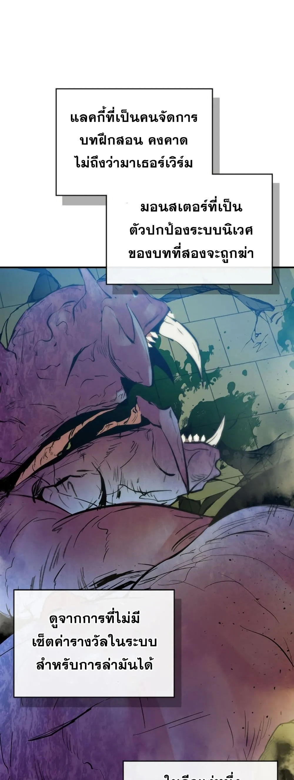 Leveling With the Gods ตอนที่ 6 หน้า 35