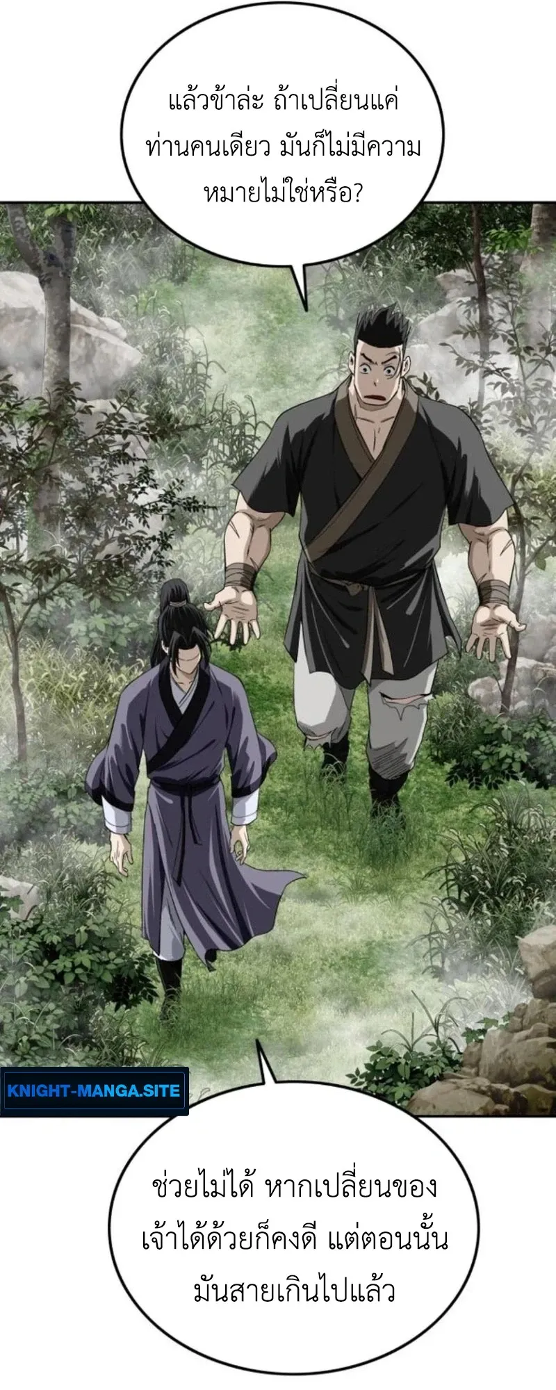 The Supreme Demonic Sword ตอนที่ 15 หน้า 24