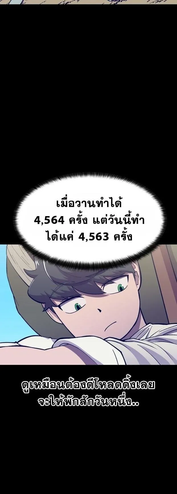Gym Dungeon ตอนที่ 5 หน้า 9
