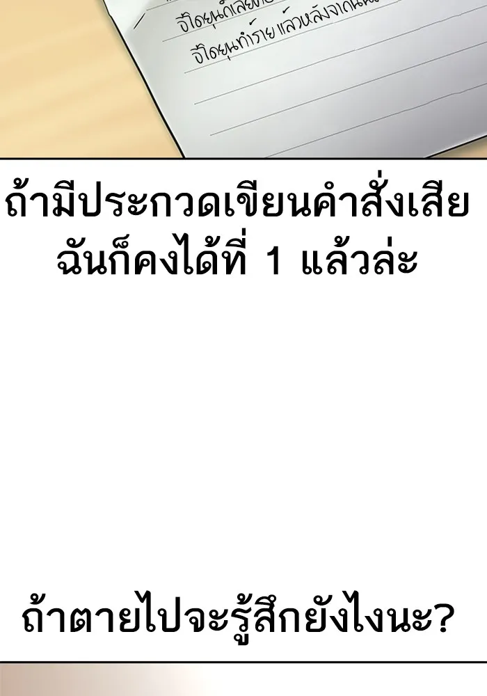 To Not Die ตอนที่ 1 หน้า 77