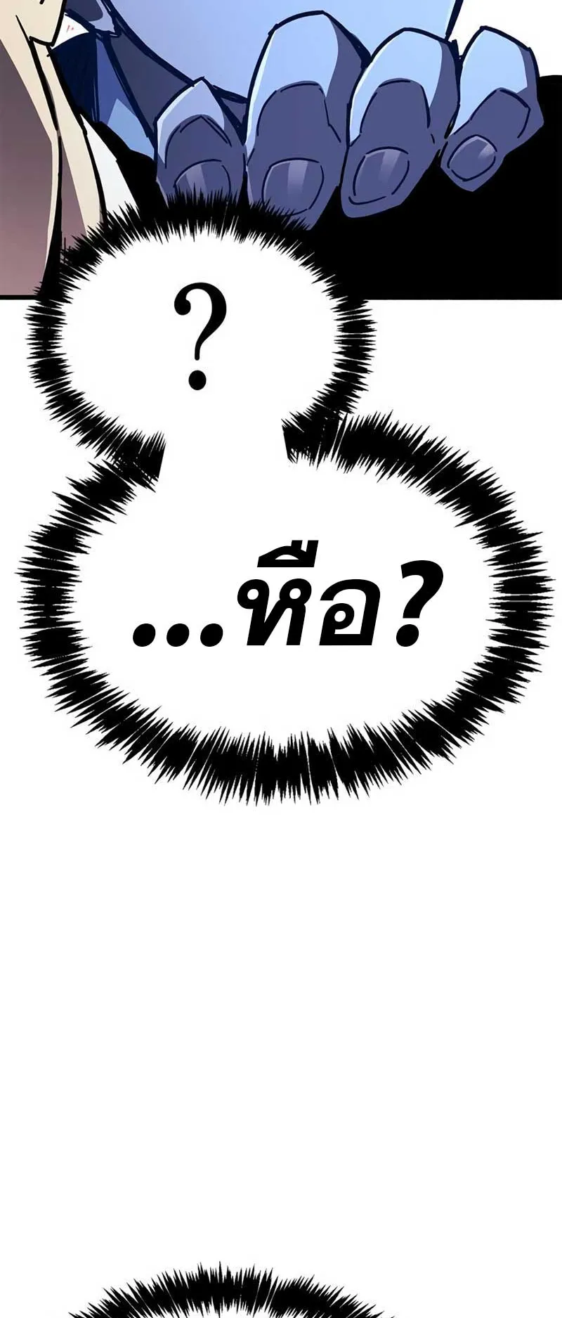 The Player Hides His Past ตอนที่ 35 หน้า 112
