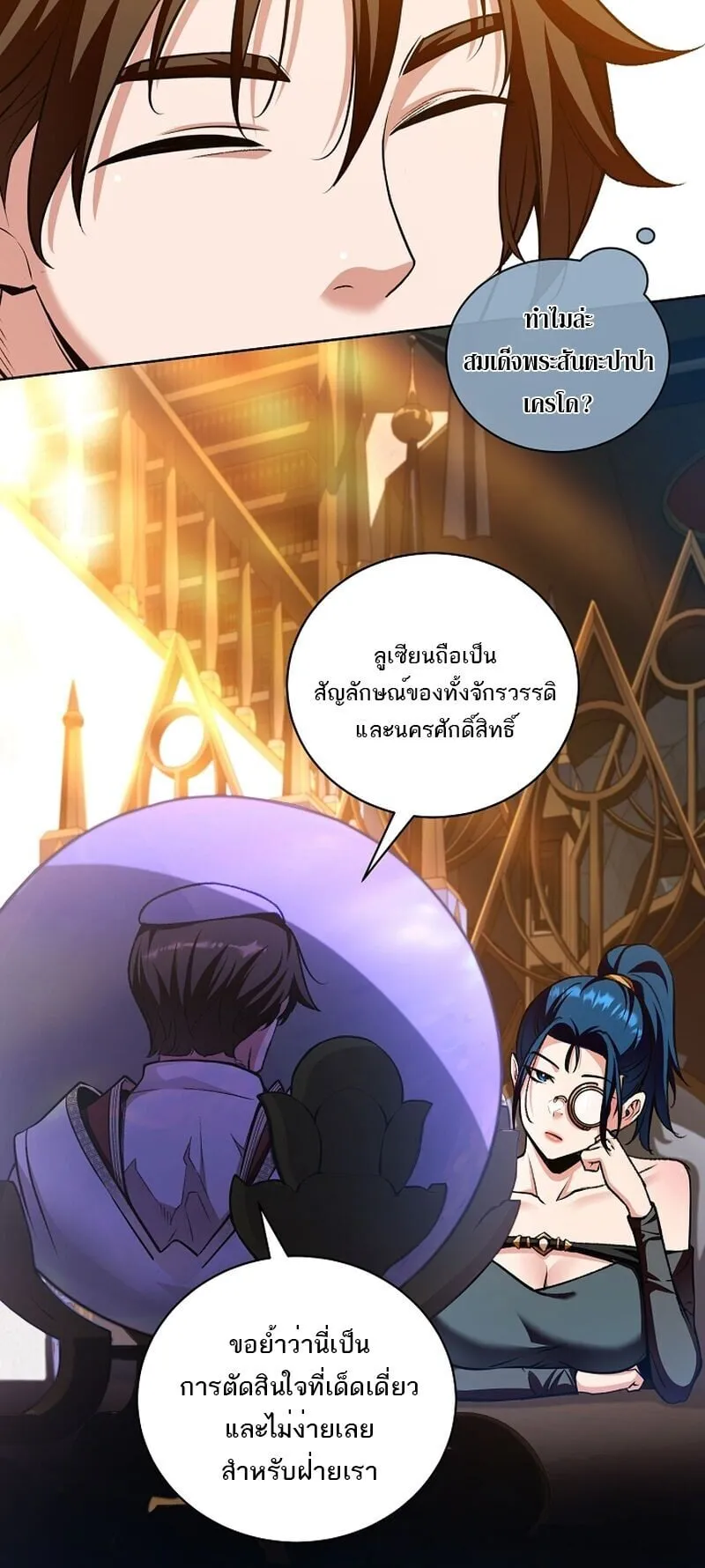 Fated to Be Loved by Villains ตอนที่ 38 หน้า 18