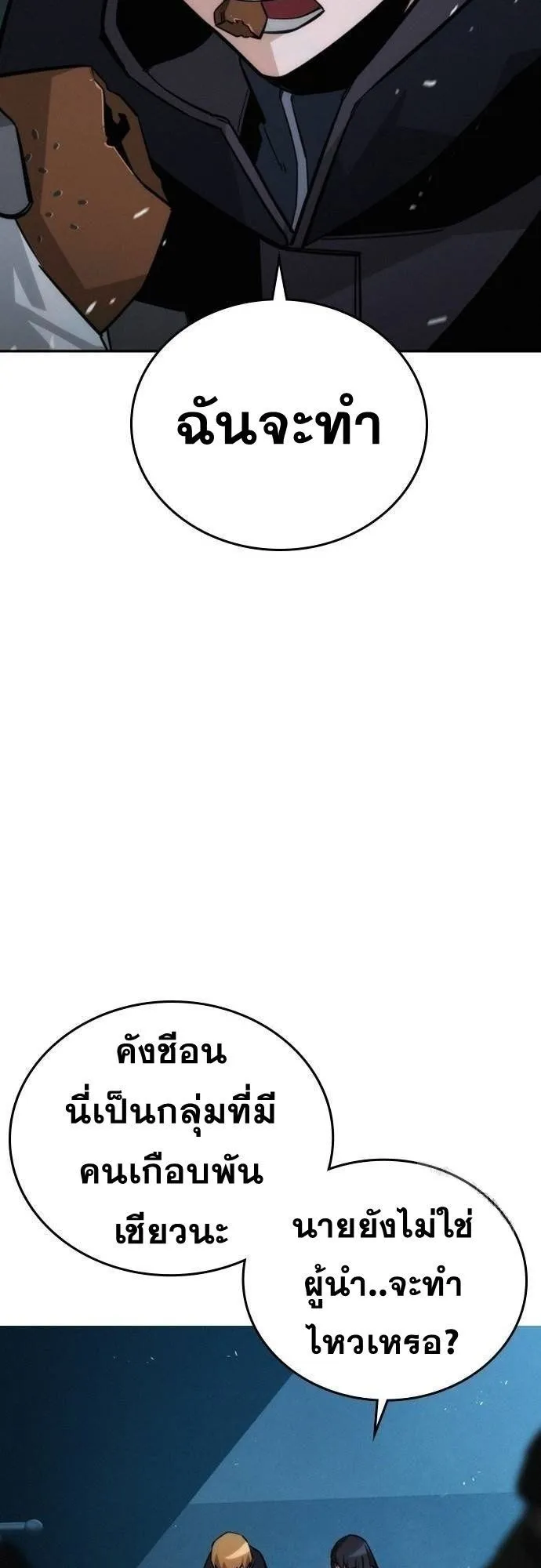The Regressor Only Protects Me ตอนที่ 14 หน้า 65