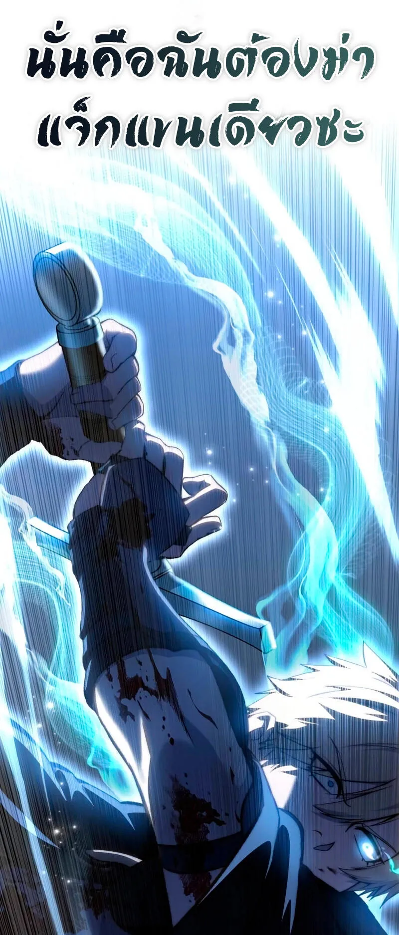 Star-Embracing Swordmaster ตอนที่ 37 หน้า 81