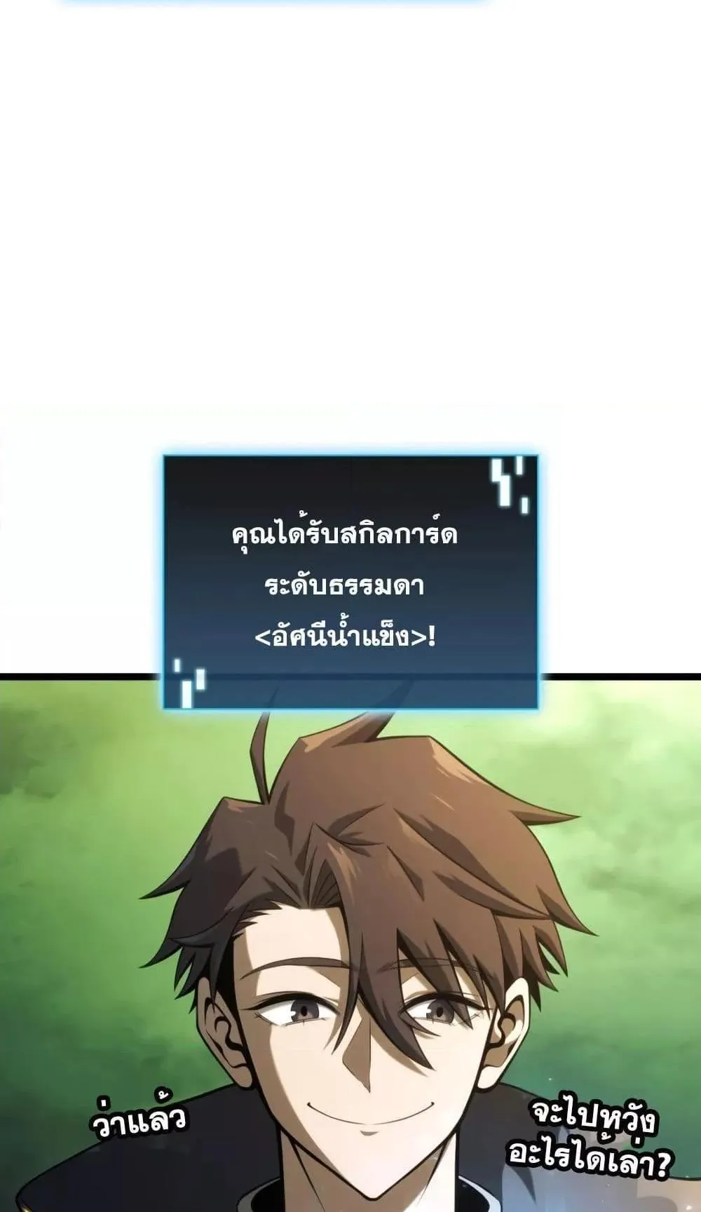 Insanely-Talented Player ตอนที่ 14 หน้า 46