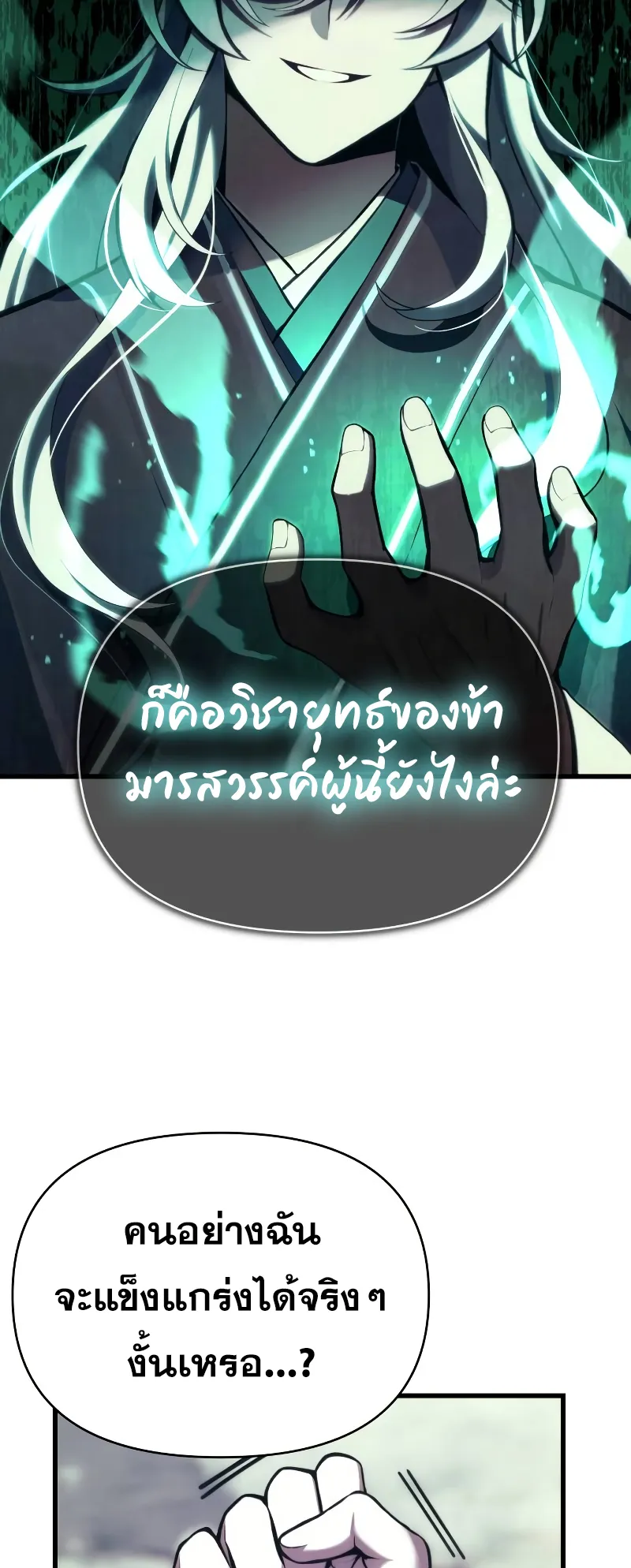 The Heavenly Demon is Descendant ตอนที่ 2 หน้า 68