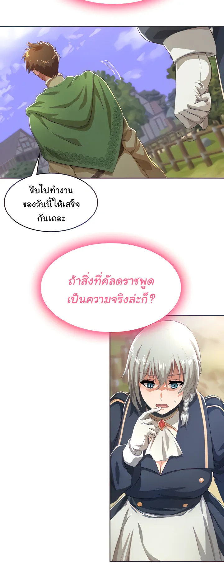 Bought By The Demon Lord Before The Ending ตอนที่ 5 หน้า 8