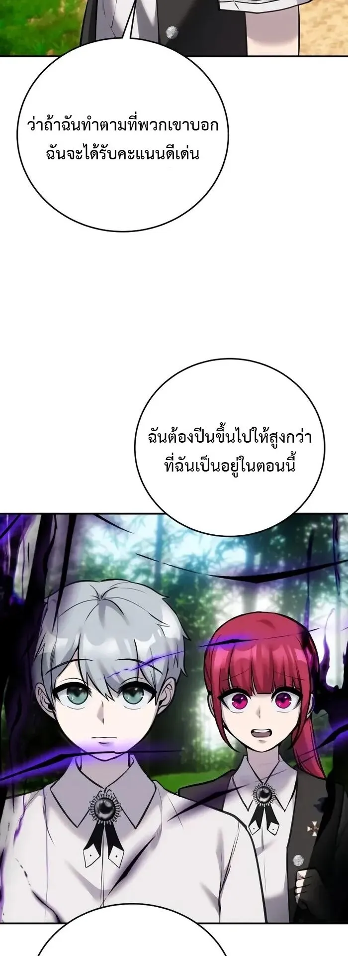 Secretly More Powerful Than the Hero ตอนที่ 12 หน้า 32