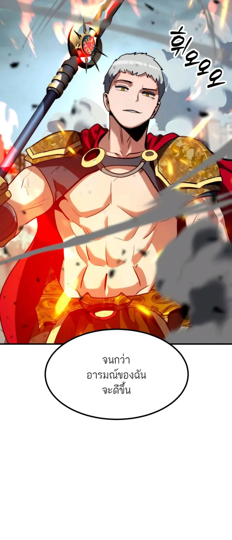 Defense Breaker ตอนที่ 3 หน้า 131
