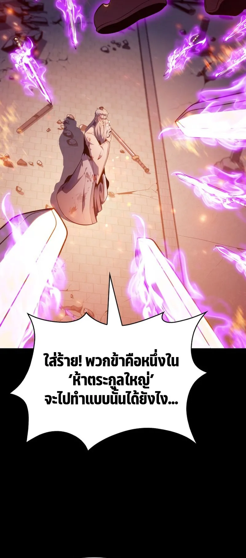 The Chairman of Pharmaceutical Company Is a Poison King ตอนที่ 10 หน้า 8