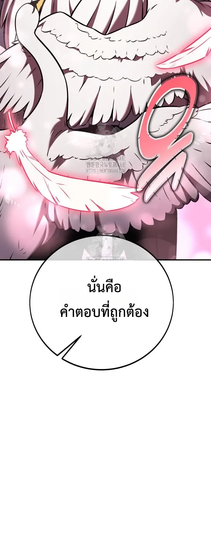 I Killed an Academy Player ตอนที่ 87 หน้า 107