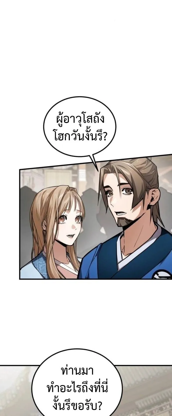 The Demon God ตอนที่ 21 หน้า 66