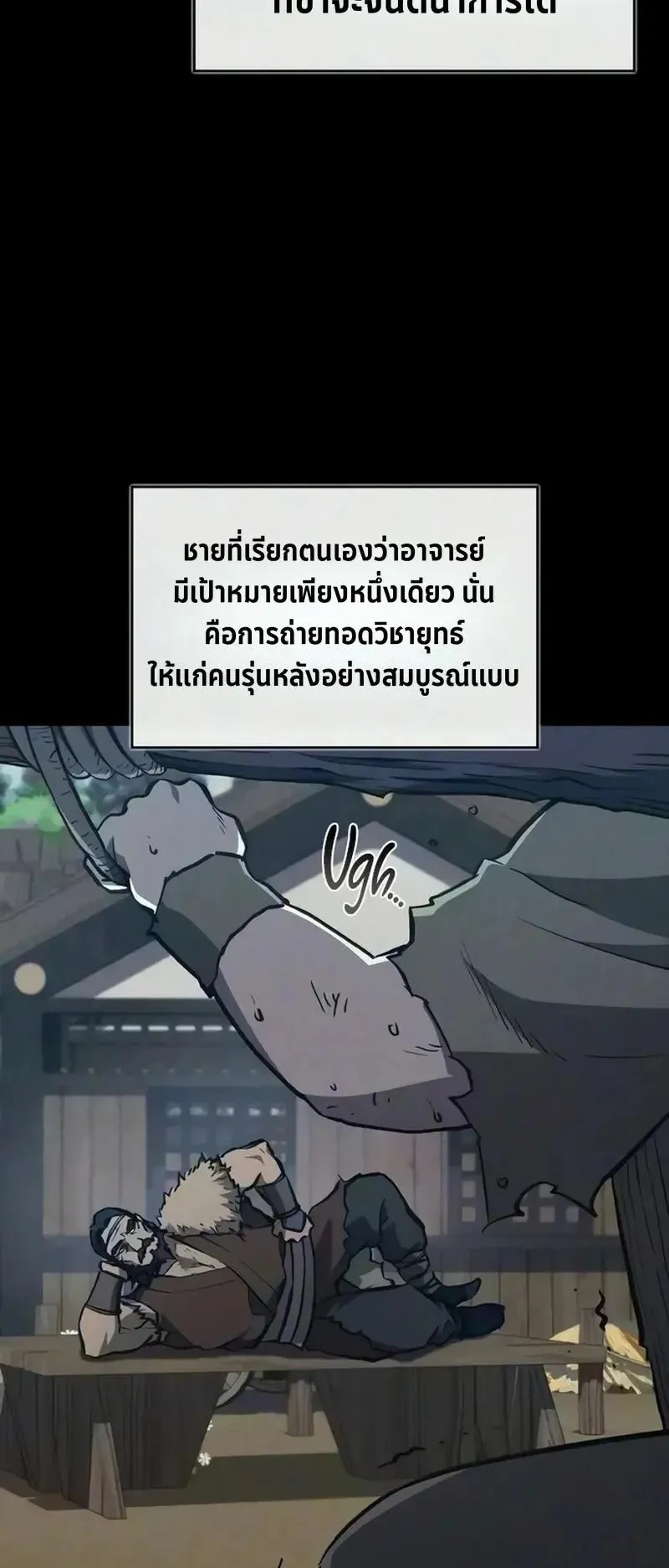 The Demonic Cult Instructor Returns ตอนที่ 59 หน้า 14