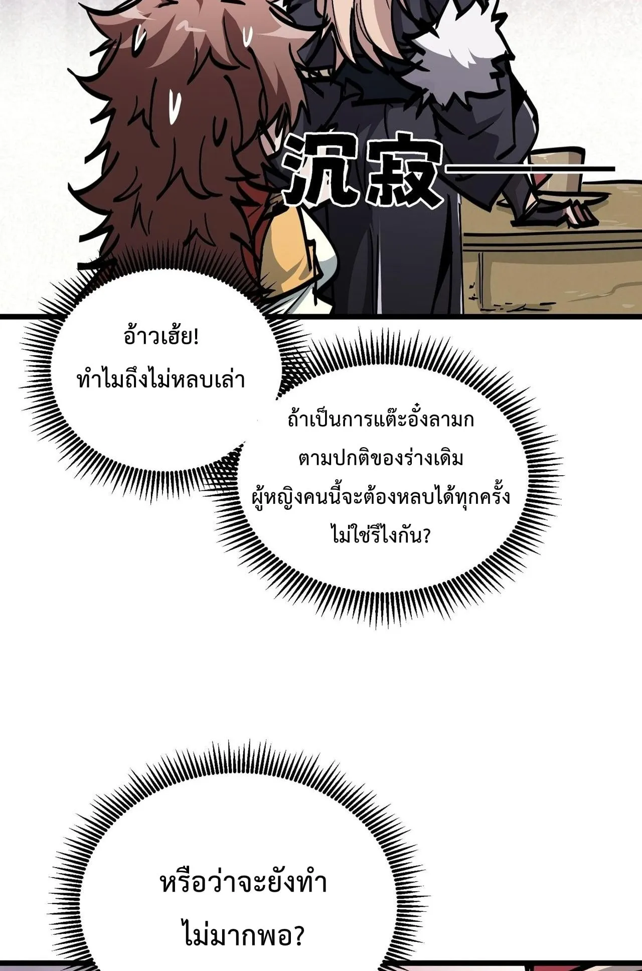 Immortal Fairy, Please Listen to My Explanation ตอนที่ 15 หน้า 15