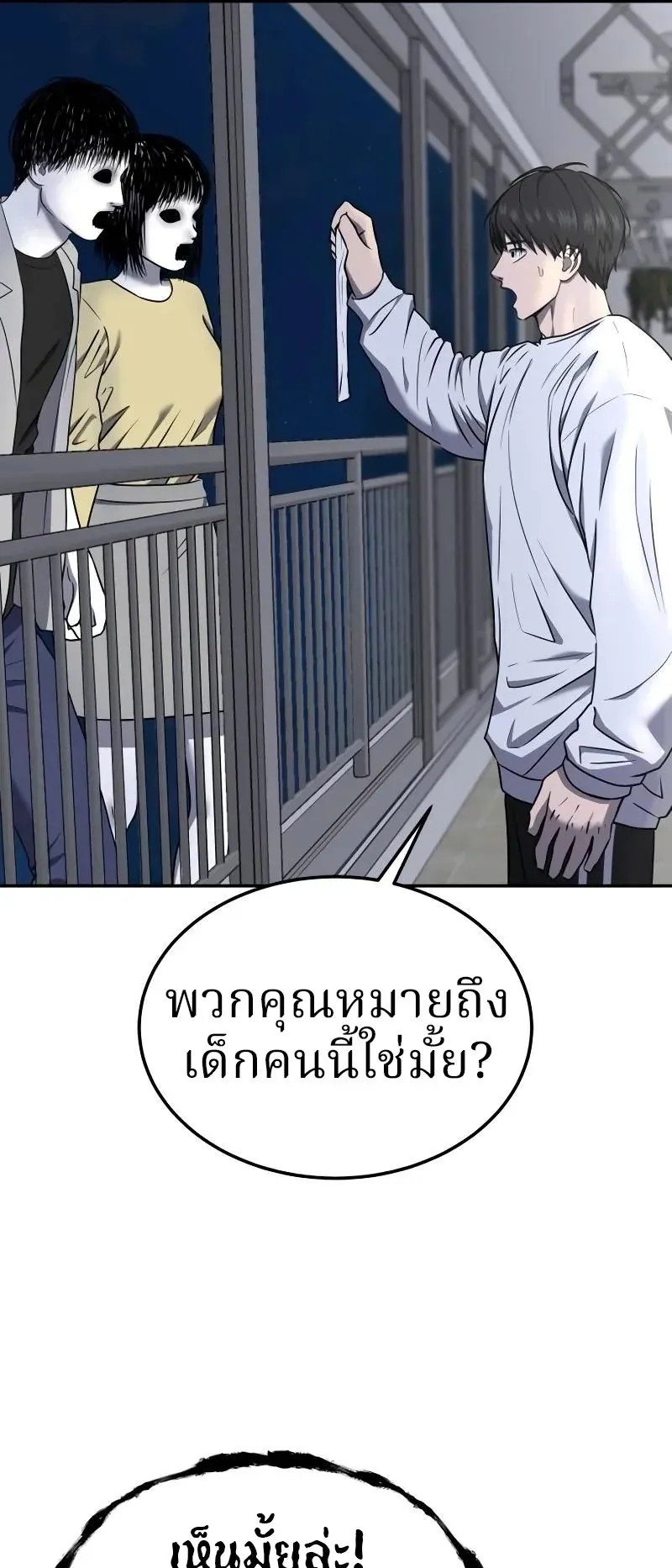 Why You Shouldn’t Enter a Haunted House ตอนที่ 18 หน้า 9